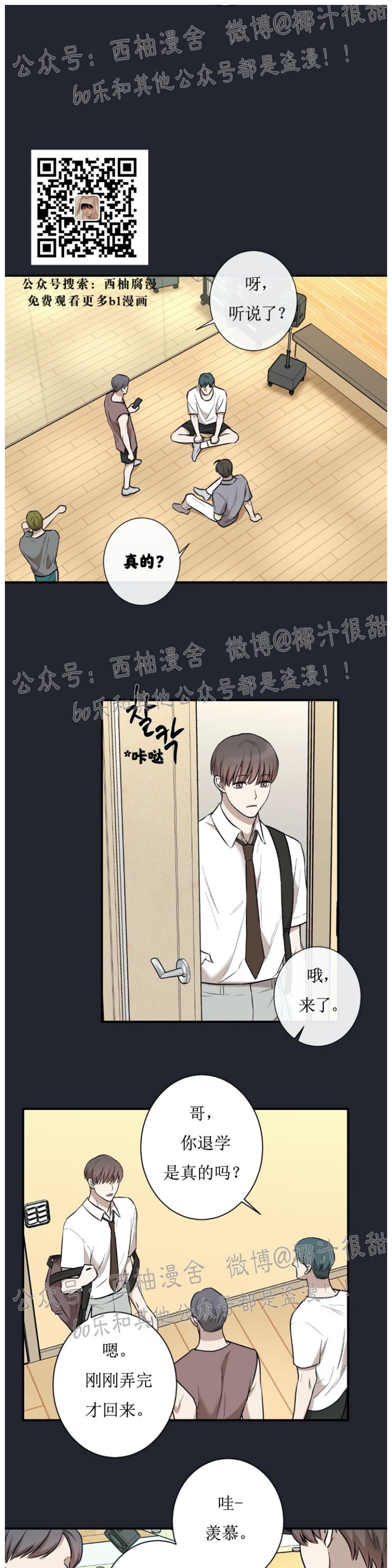 秘密恋情 娱乐天团漫画漫画,第22话5图