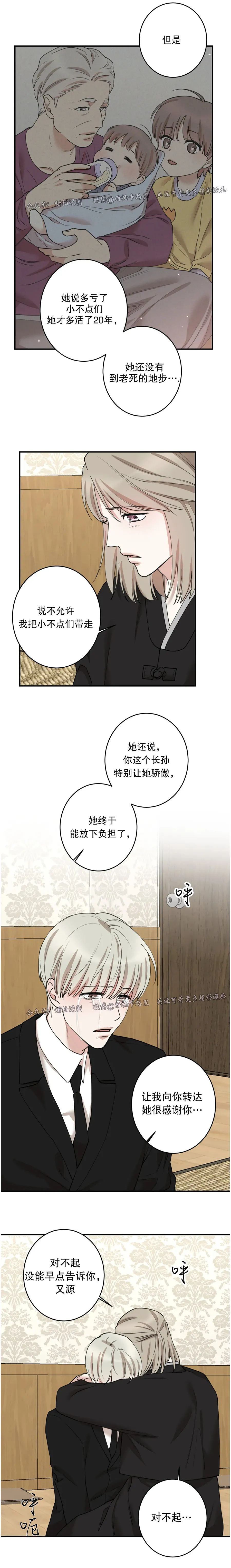 隐秘恋情是指什么漫画,第70话3图
