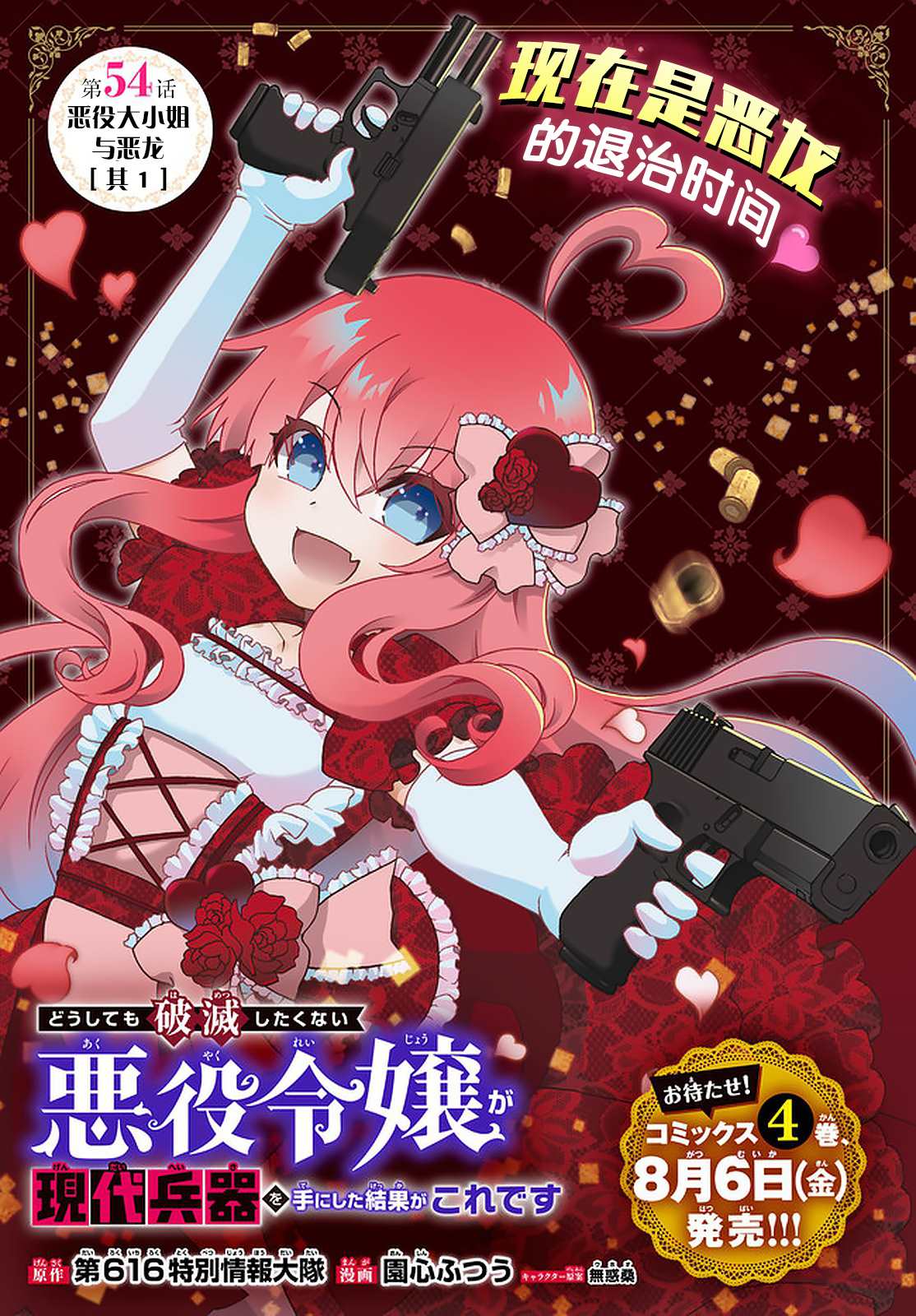 第54话 恶役大小姐与恶龙（其1）0