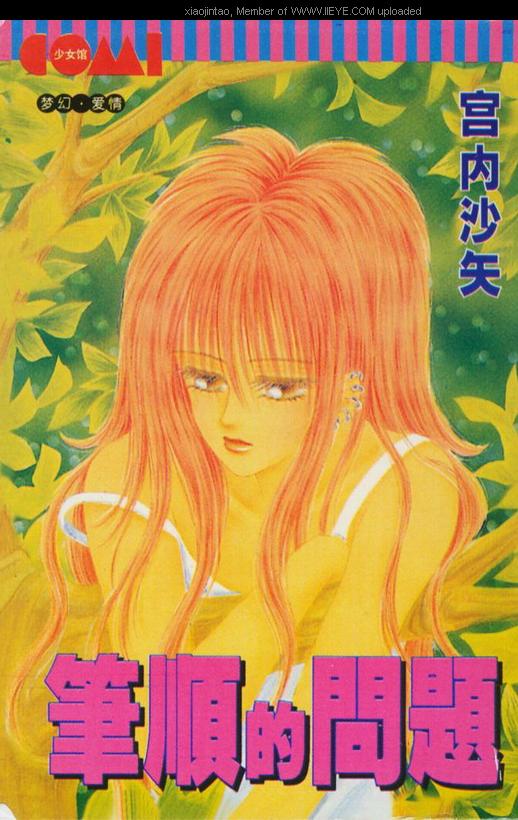 笔顺题型漫画,第1卷1图