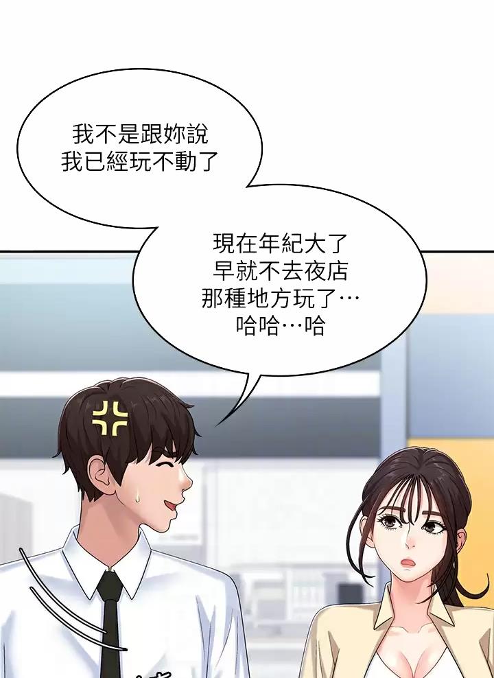 青春期男孩遗精频繁怎么办漫画,第25话4图