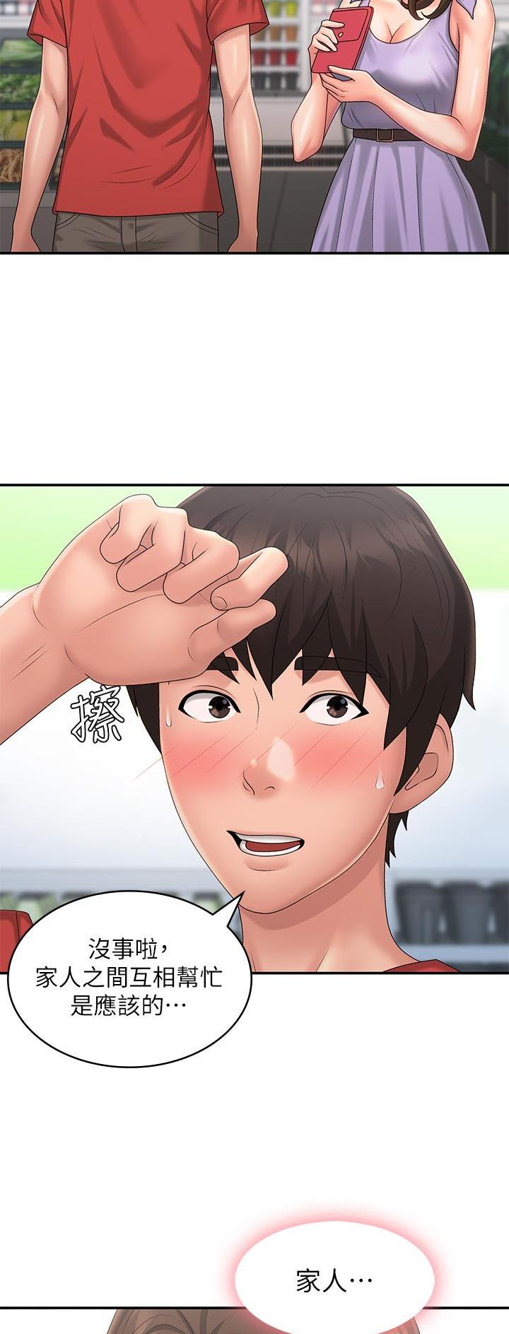 青春期撞上更年期第一部漫画,第66话5图