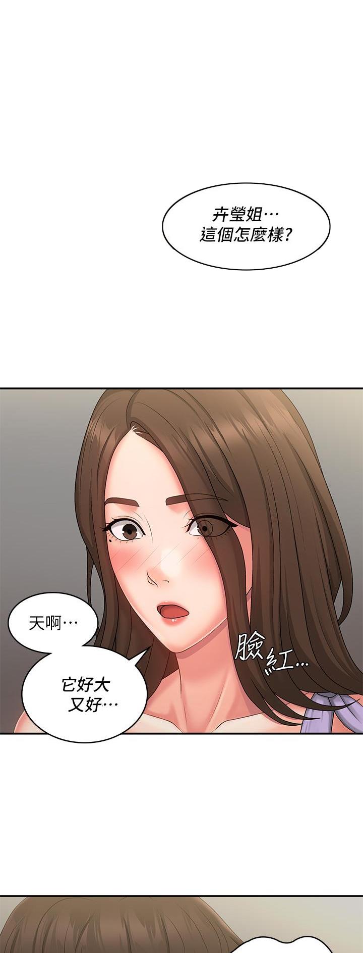 青春期撞上更年期第一部漫画,第66话1图