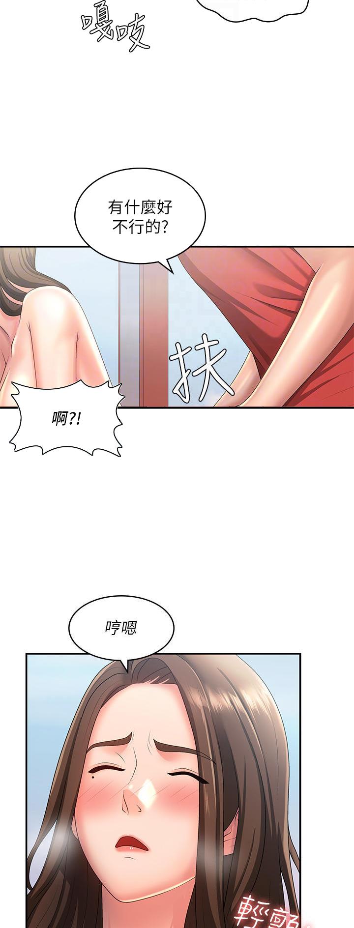 青春期男孩遗精频繁怎么办漫画,第65话5图