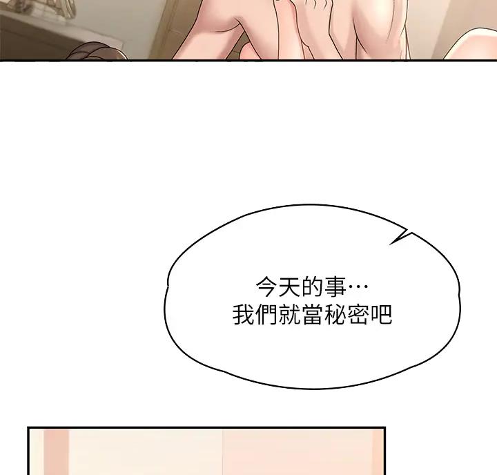 青春期性教育漫画,第14话2图