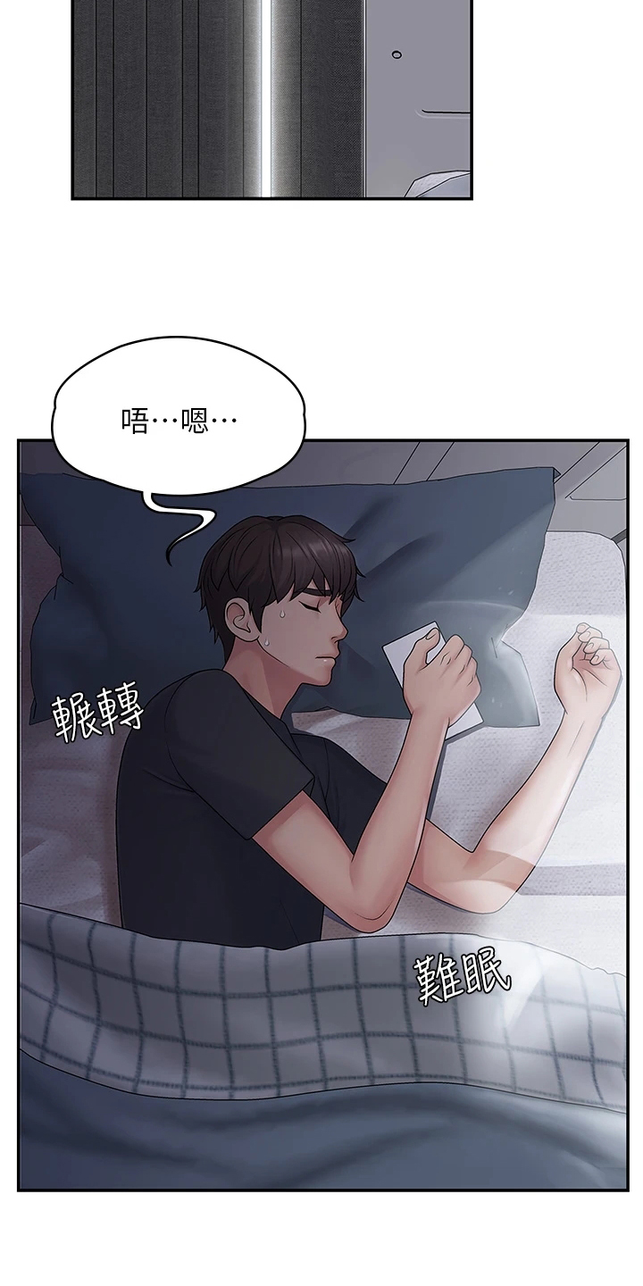 青春期男孩遗精频繁怎么办漫画,第1话2图