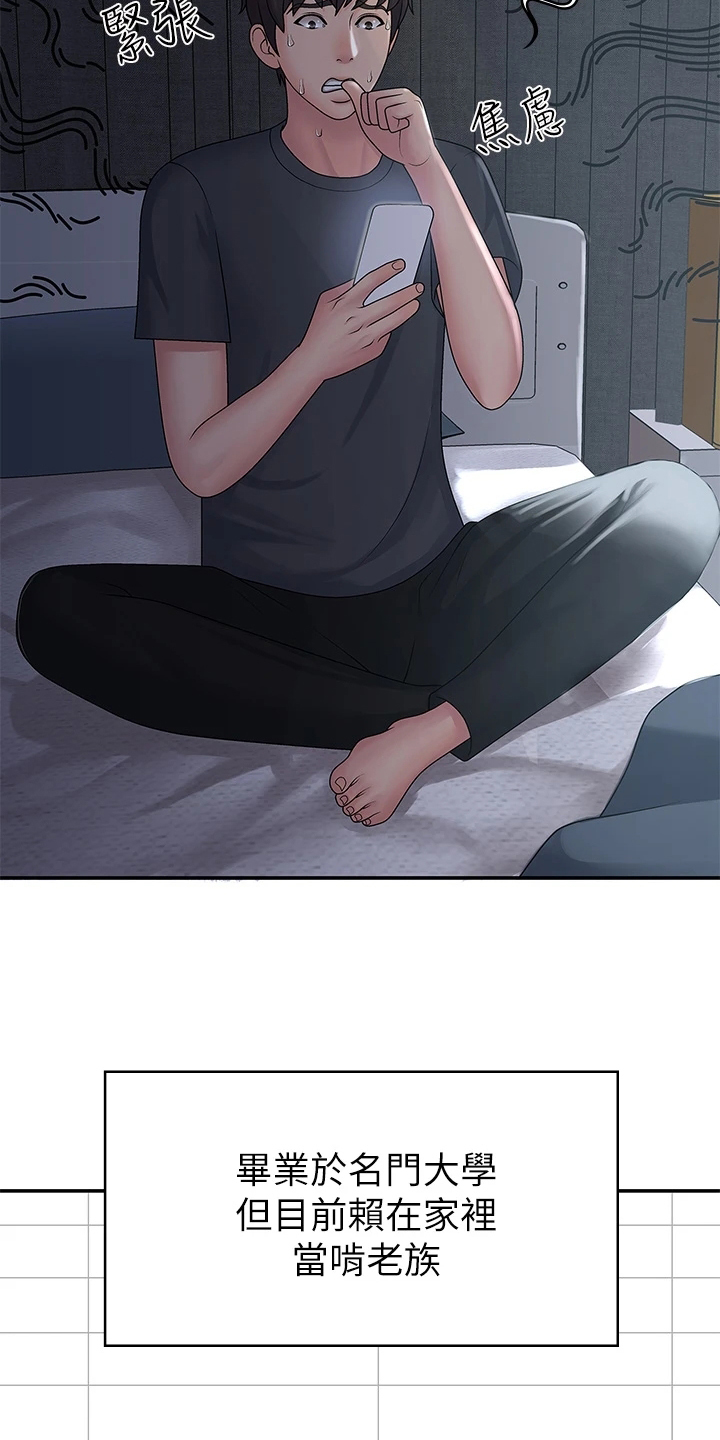 青春期男孩遗精频繁怎么办漫画,第1话5图