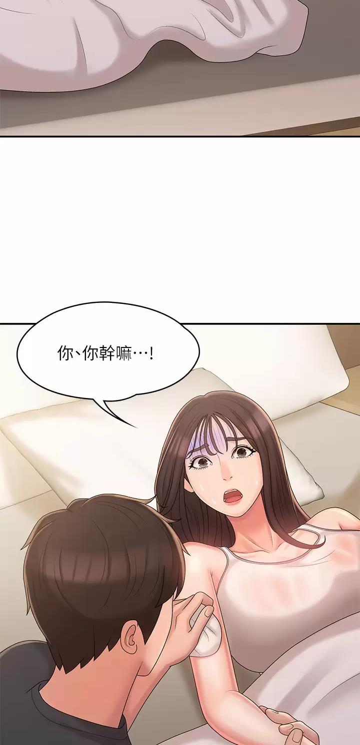 青春期男孩遗精频繁怎么办漫画,第44话2图