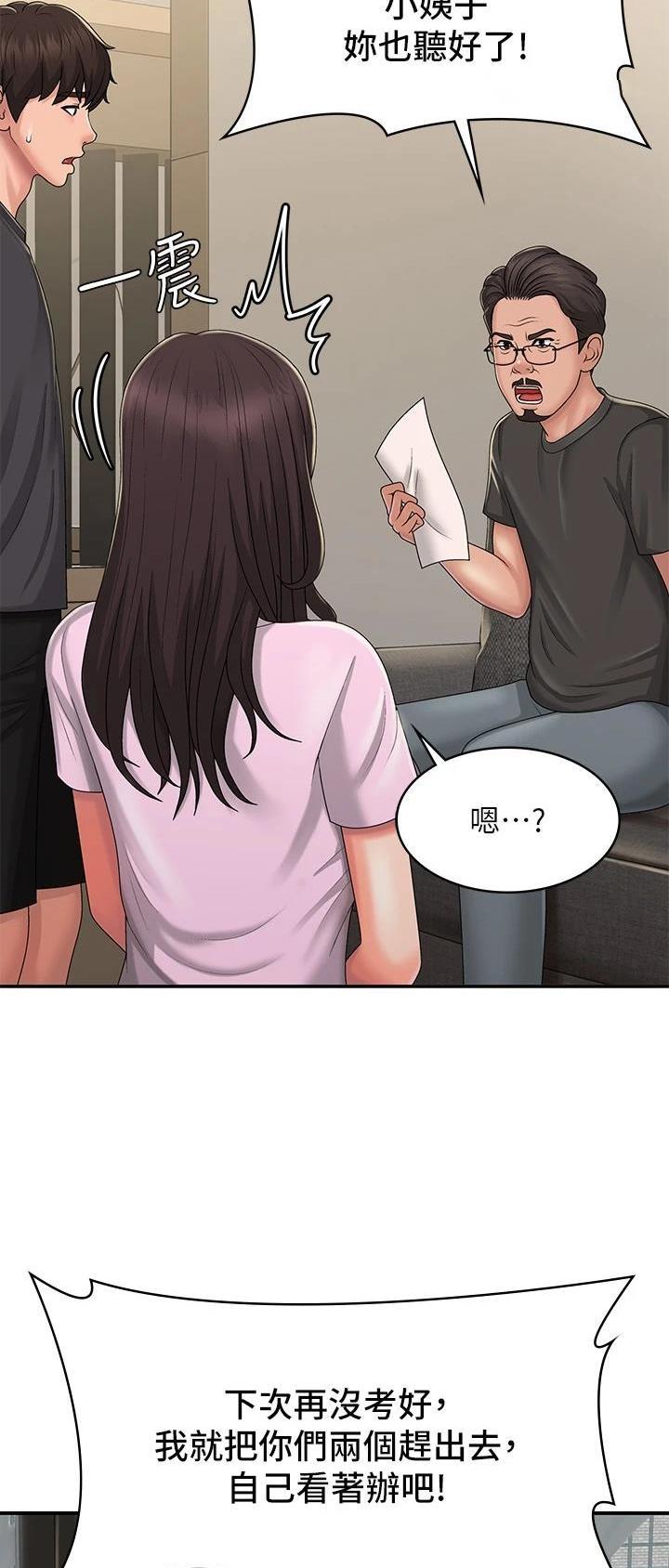 青春期男孩遗精频繁怎么办漫画,第53话5图