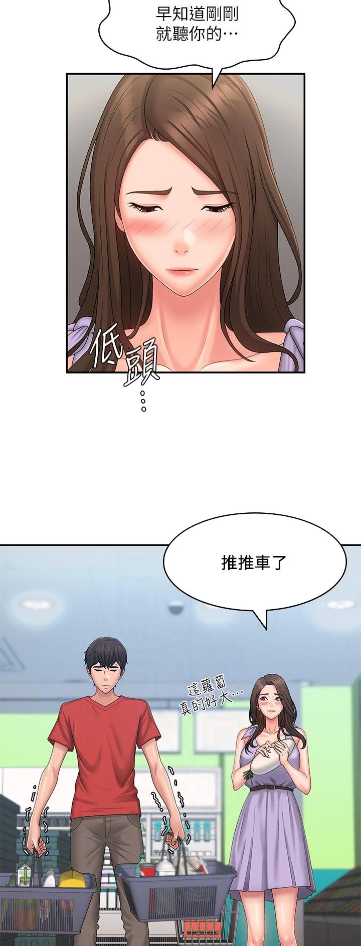 青春期撞上更年期第一部漫画,第66话3图