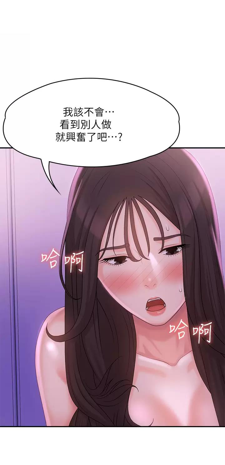 青春期男孩遗精频繁怎么办漫画,第43话4图