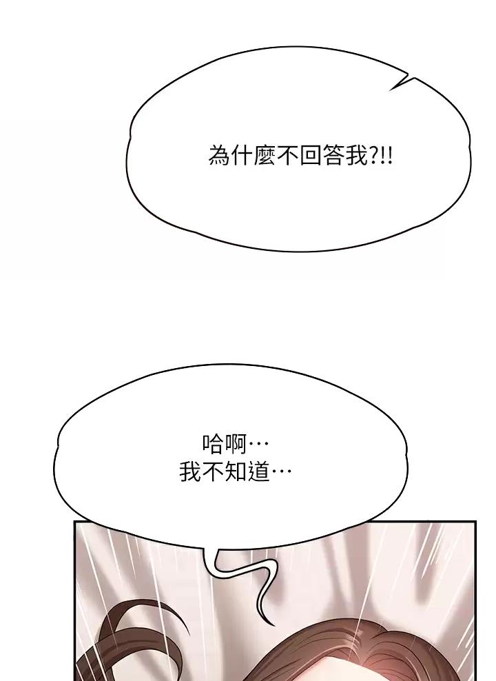 青春期孩子的五大心理特征漫画,第30话4图
