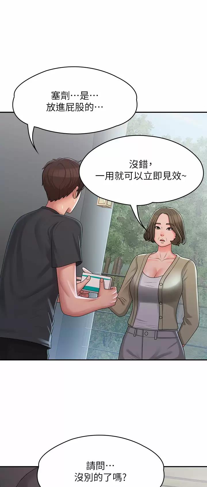 青春期孩子的五大心理特征漫画,第45话1图