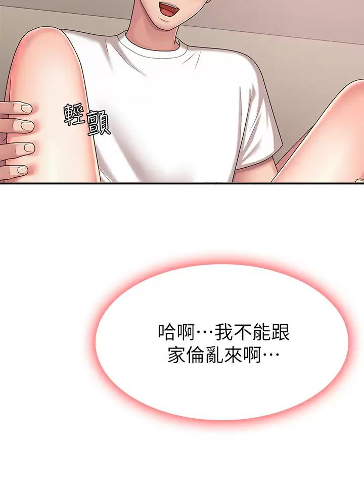 青春期孩子的五大心理特征漫画,第30话2图