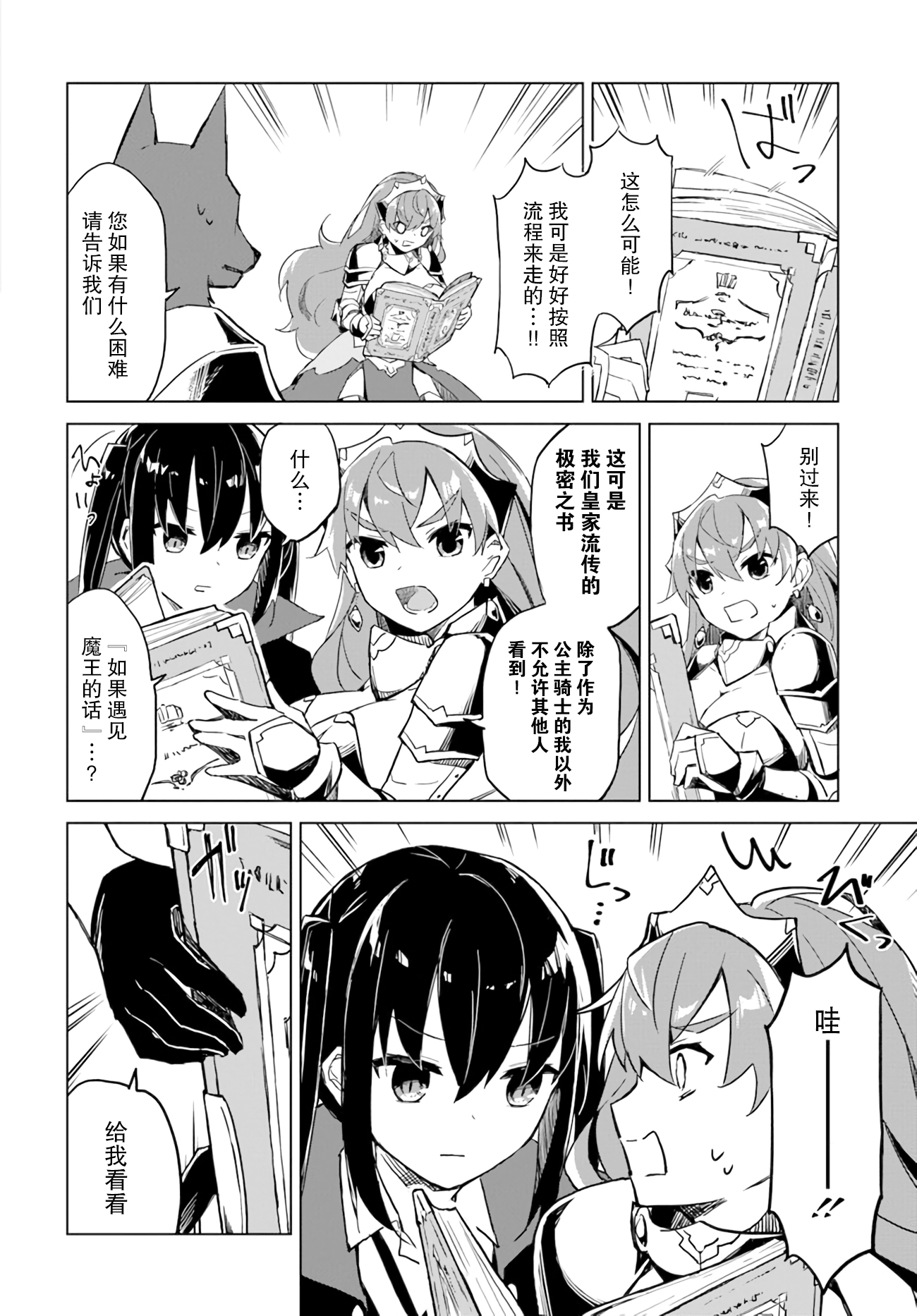 魔王与萌宝漫画,第2.1话魔王与公主骑士4图