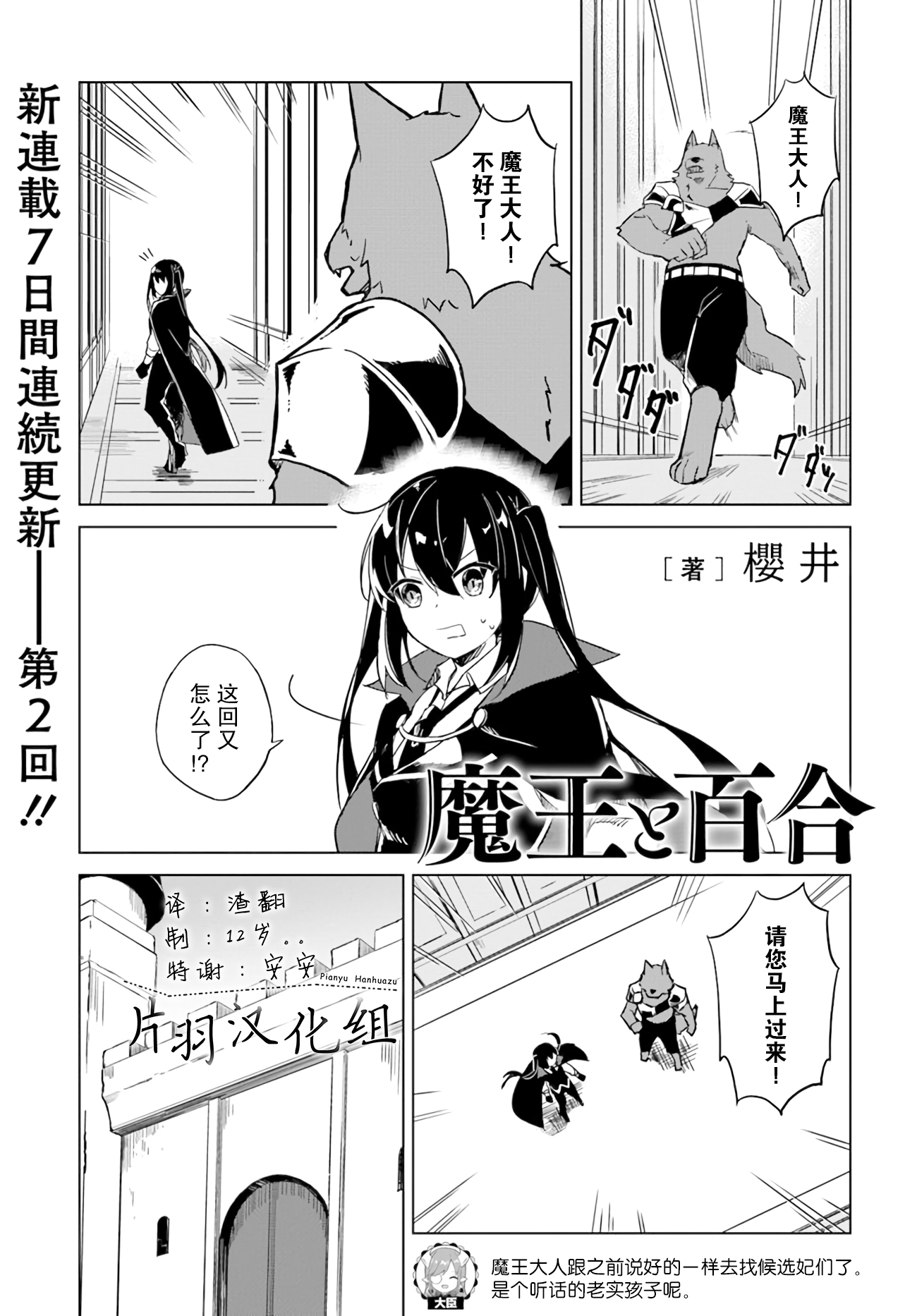 魔王与萌宝漫画,第2.1话魔王与公主骑士1图
