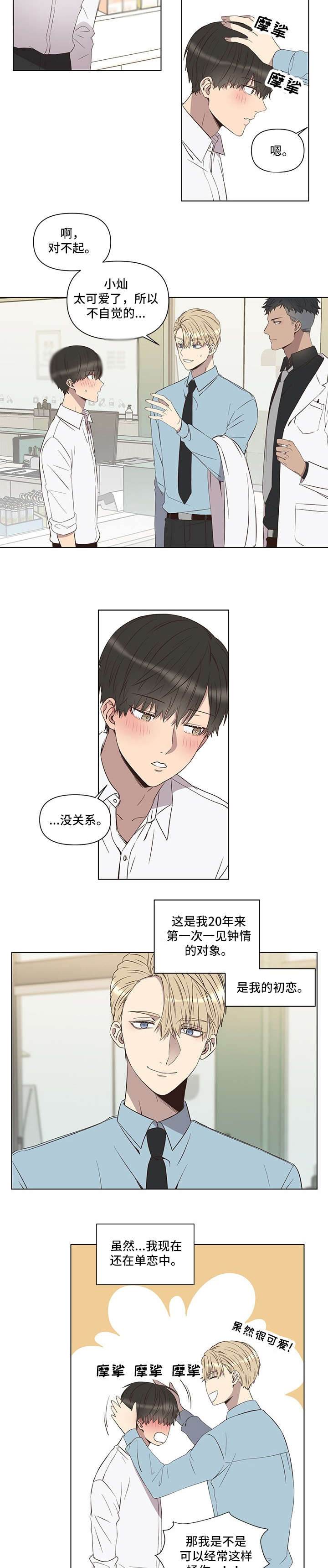 不安腿综合征治疗方法漫画,第1章：暗恋2图