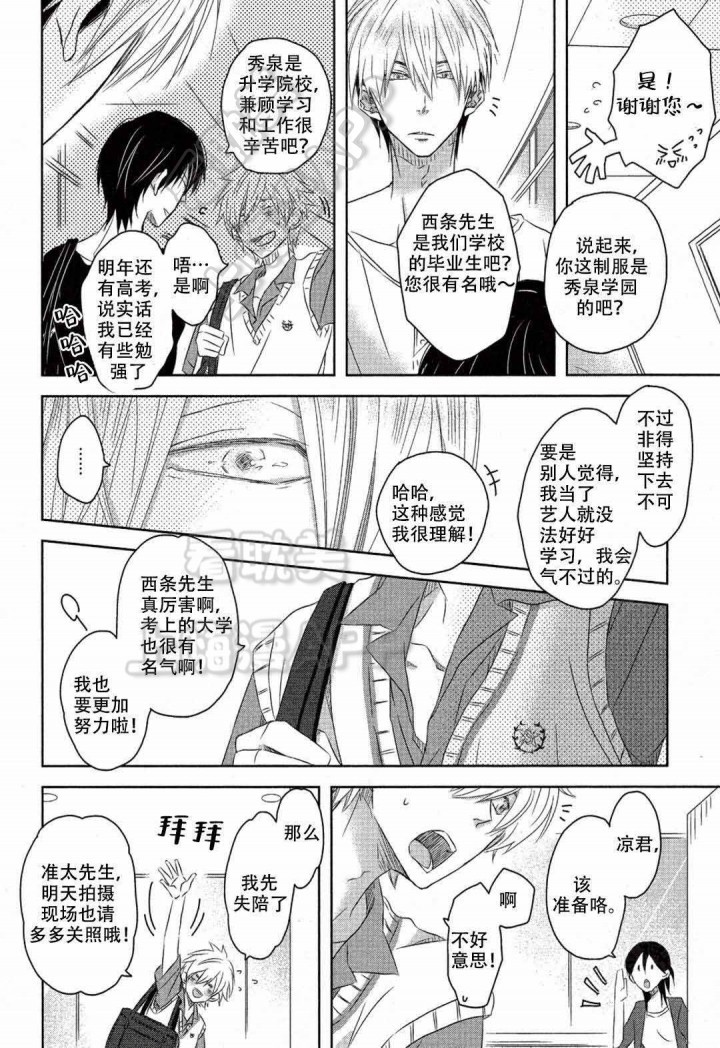 我被最想拥抱的男人威胁了剧场版漫画,第9话2图