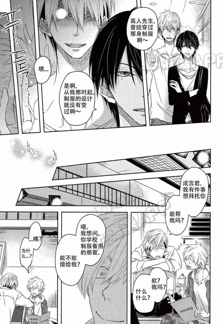 我被最想拥抱的男人威胁了剧场版漫画,第9话3图
