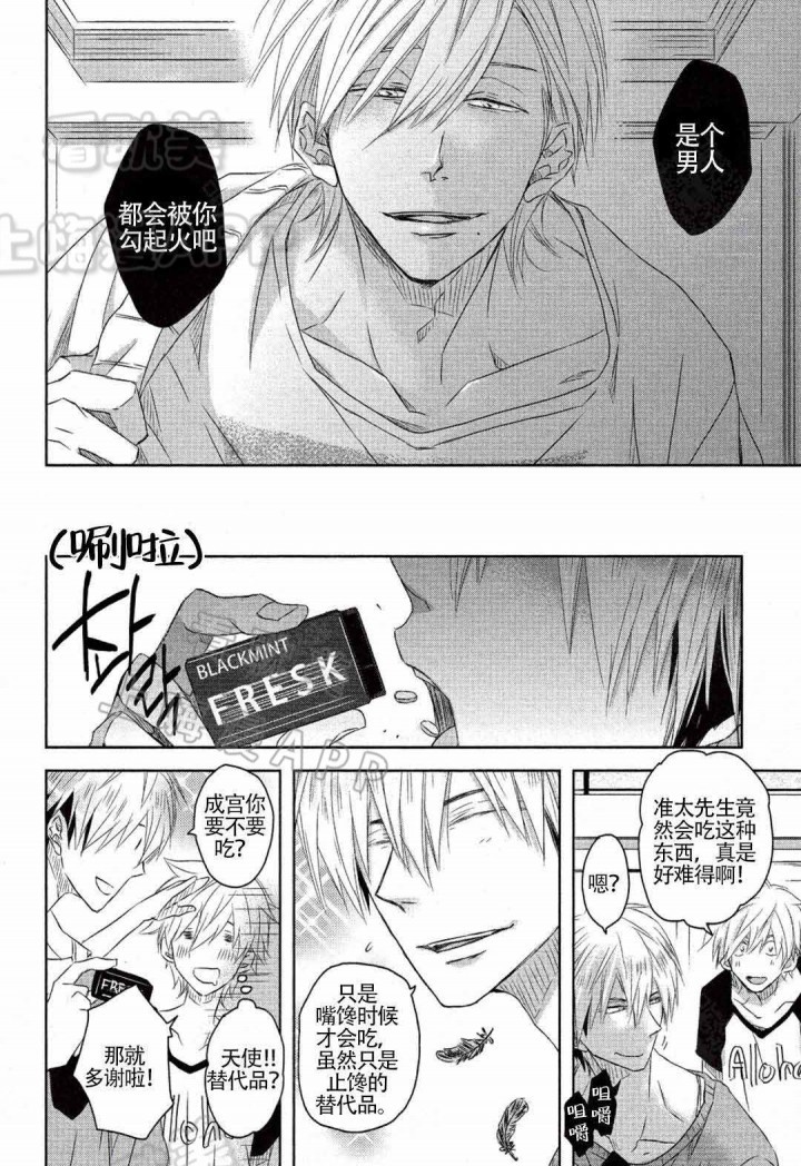 我被最想拥抱的男人威胁了漫画,第13话5图