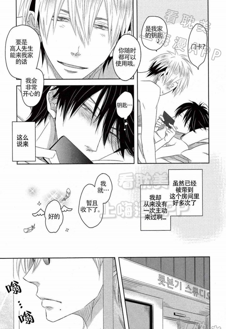 我被最想拥抱的男人威胁了有第二季吗漫画,第11话4图