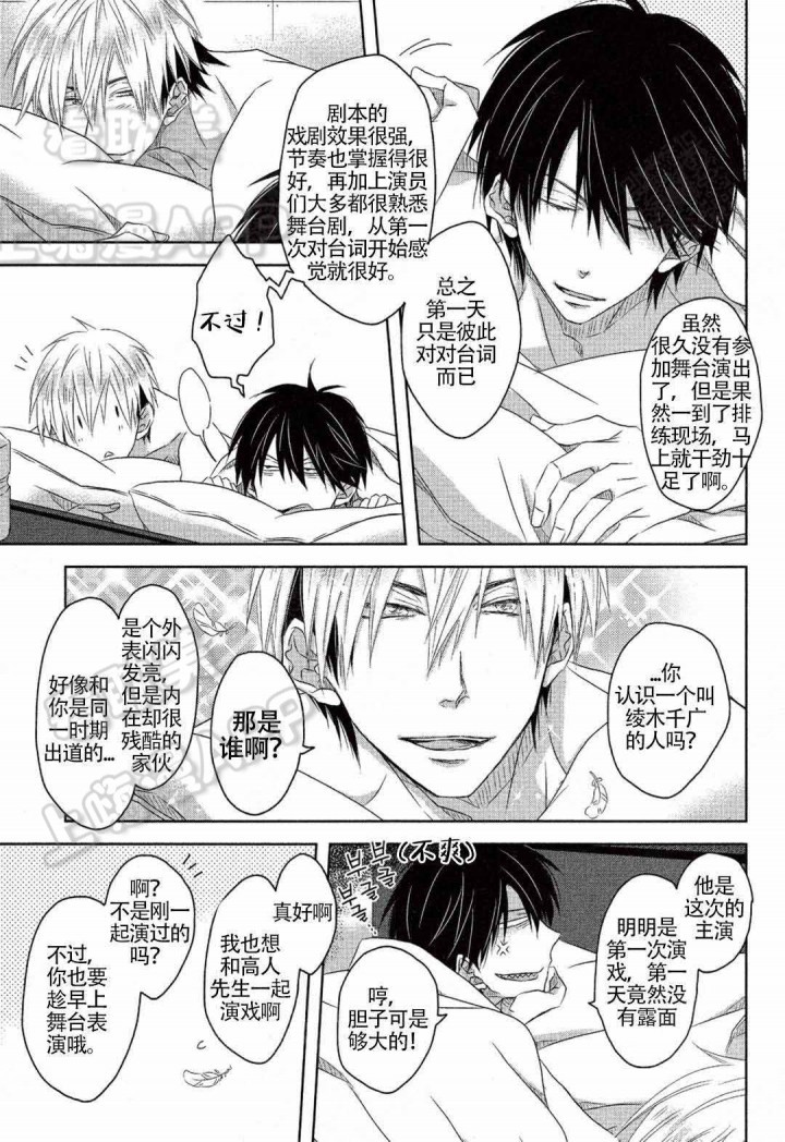我被最想拥抱的男人威胁了有第二季吗漫画,第11话2图