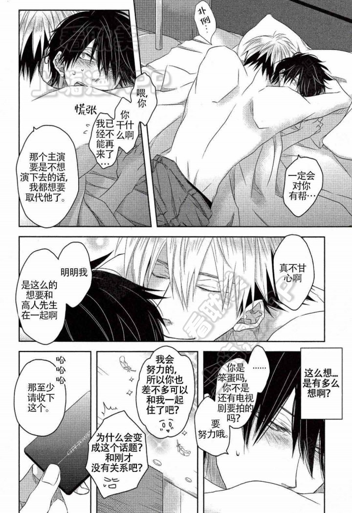 我被最想拥抱的男人威胁了有第二季吗漫画,第11话3图