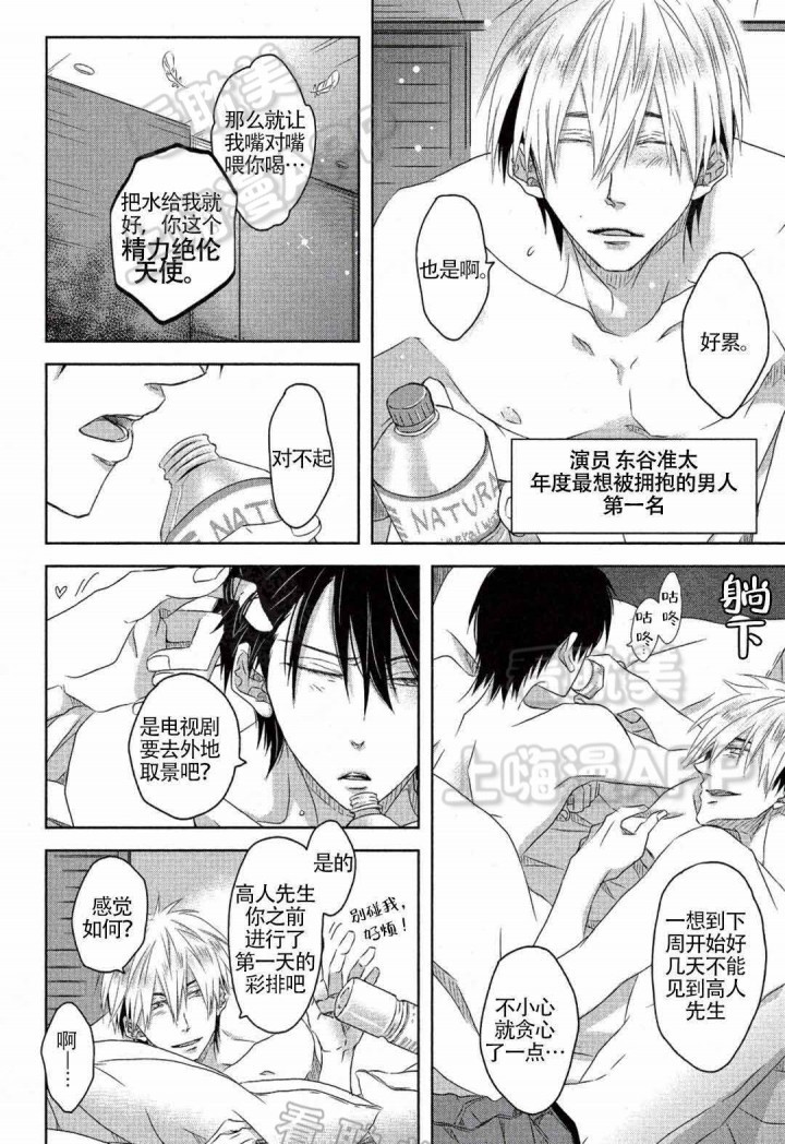 我被最想拥抱的男人威胁了有第二季吗漫画,第11话1图