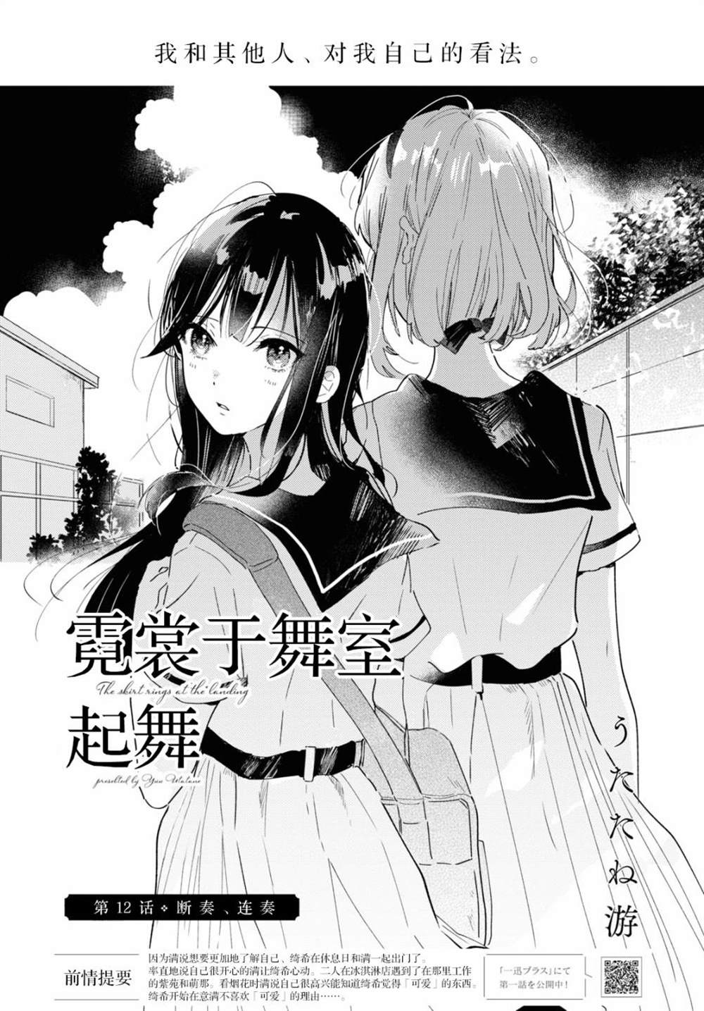 霓裳梦舞蹈作品介绍漫画,第12话1图