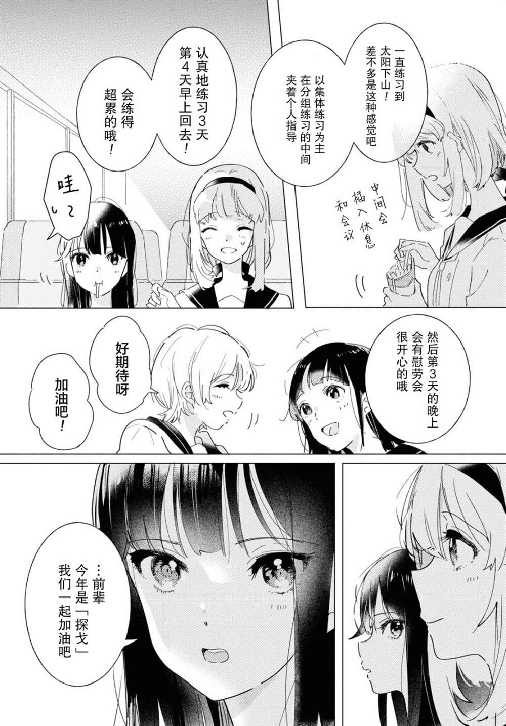 霓裳梦舞蹈作品介绍漫画,第12话3图