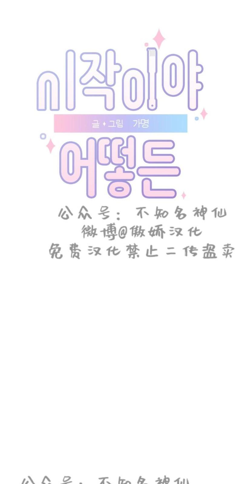 无论开始如何/奋不顾身爱上你漫画,第12话1图