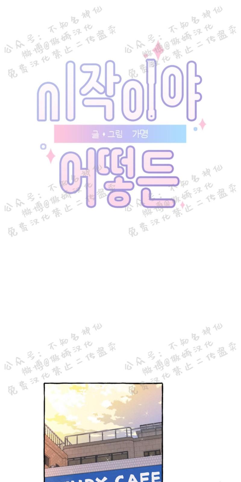 无论开始如何/奋不顾身爱上你漫画,第31话1图
