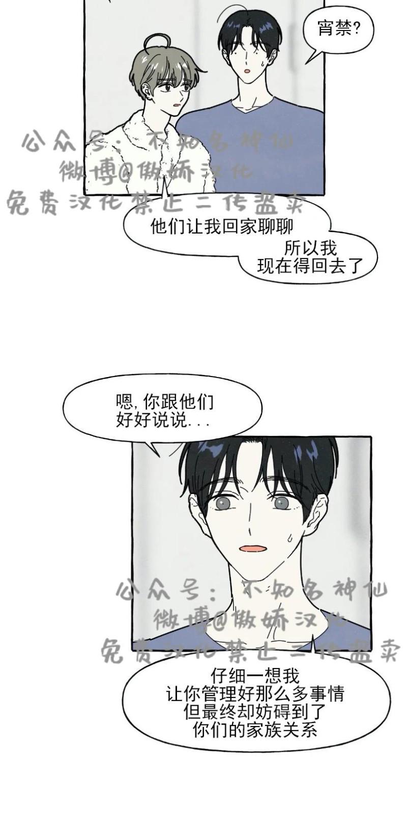 无论开始如何/奋不顾身爱上你漫画,第25话3图