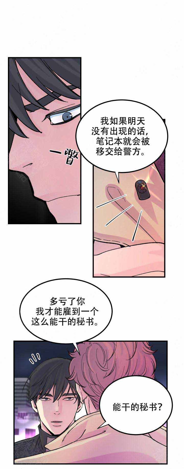 抉择网剧双男主破产后漫画,第16话2图