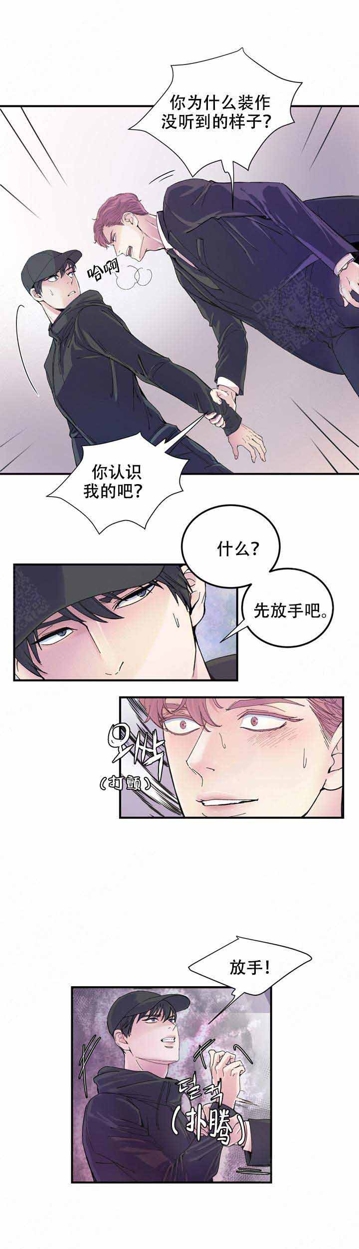 抉择者zero漫画,第8话4图