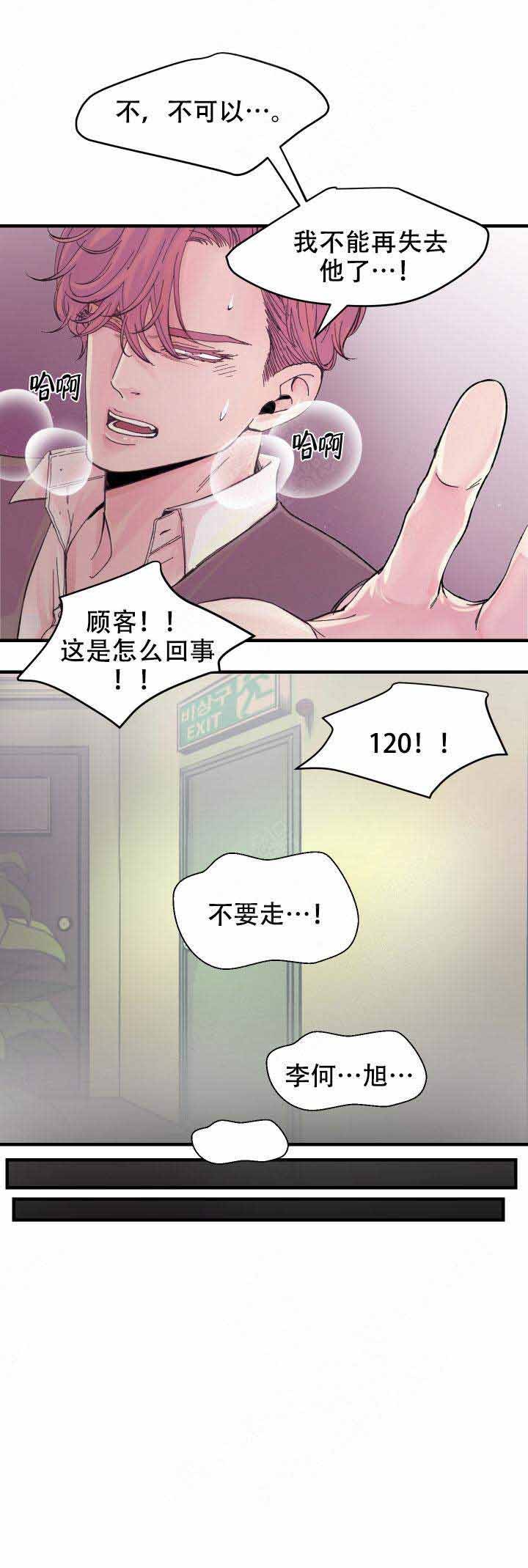 抉择1-40集漫画,第15话2图