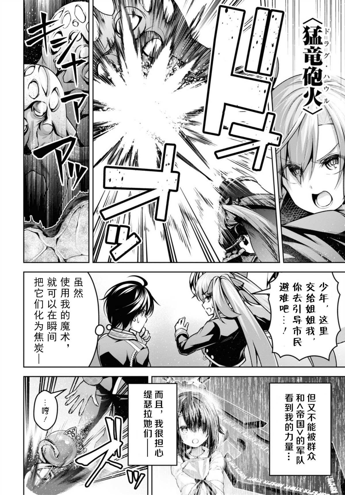 圣剑学院的魔剑使13集漫画,第14话4图