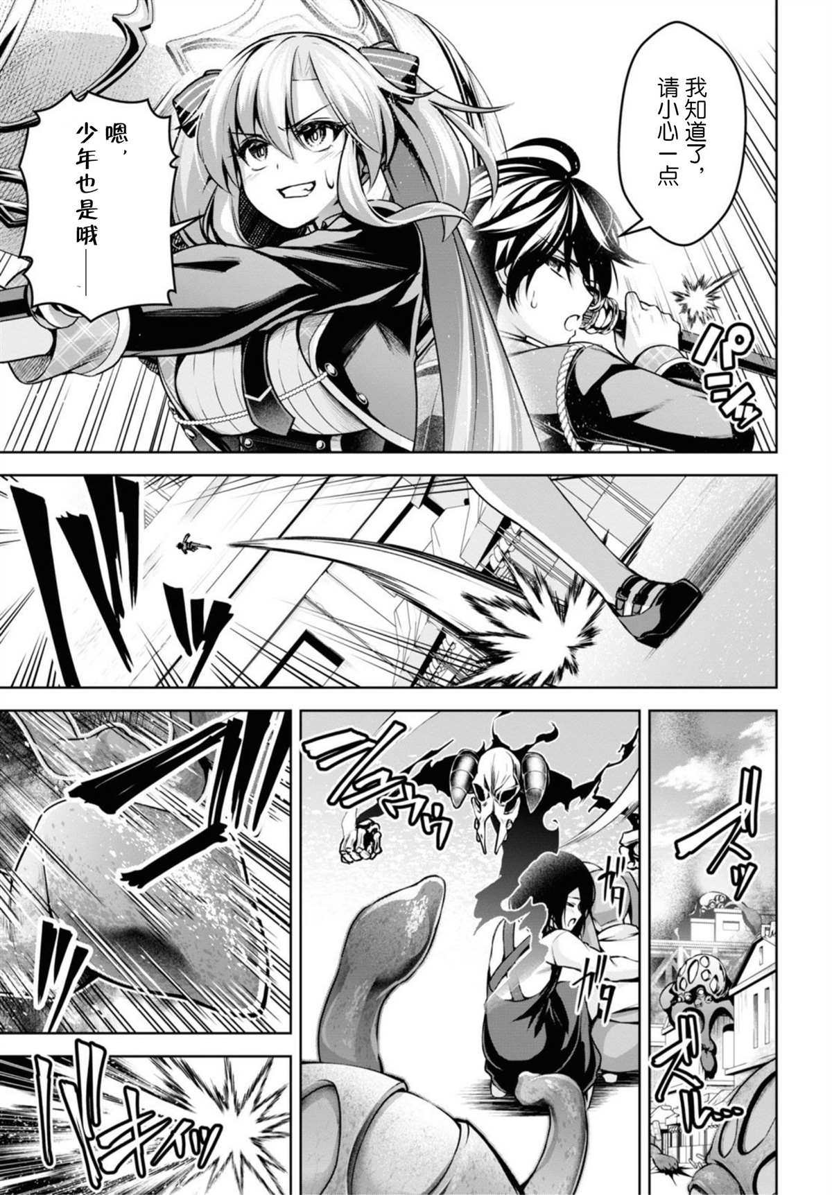 圣剑学院的魔剑使13集漫画,第14话5图