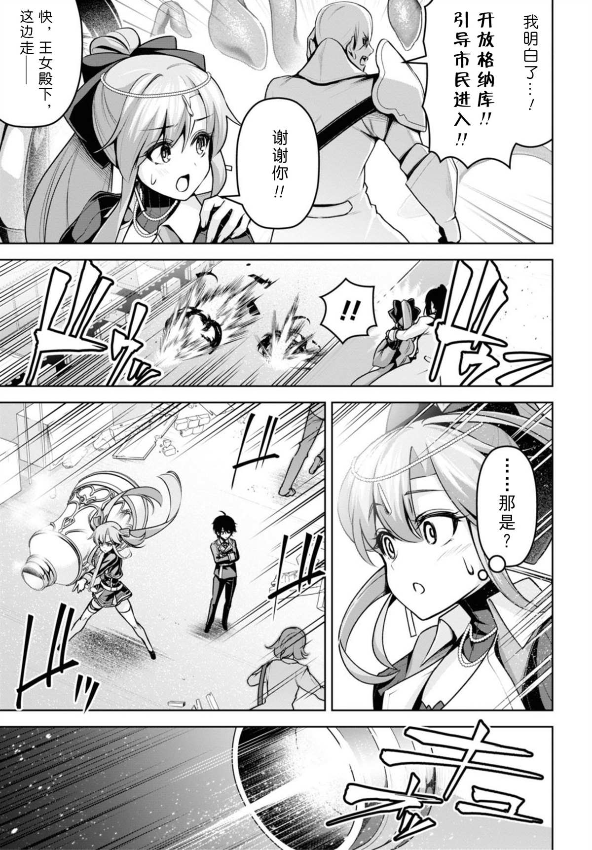 圣剑学院的魔剑使13集漫画,第14话3图