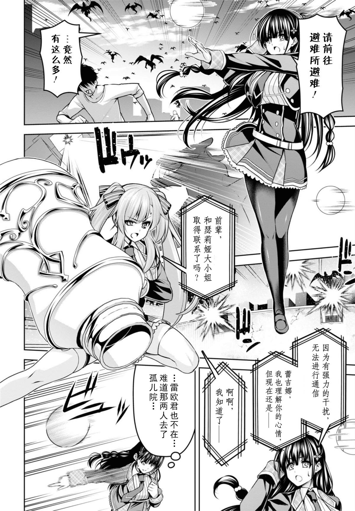 圣剑学院的魔剑使第二季樱花动漫免费观看漫画,第9话4图