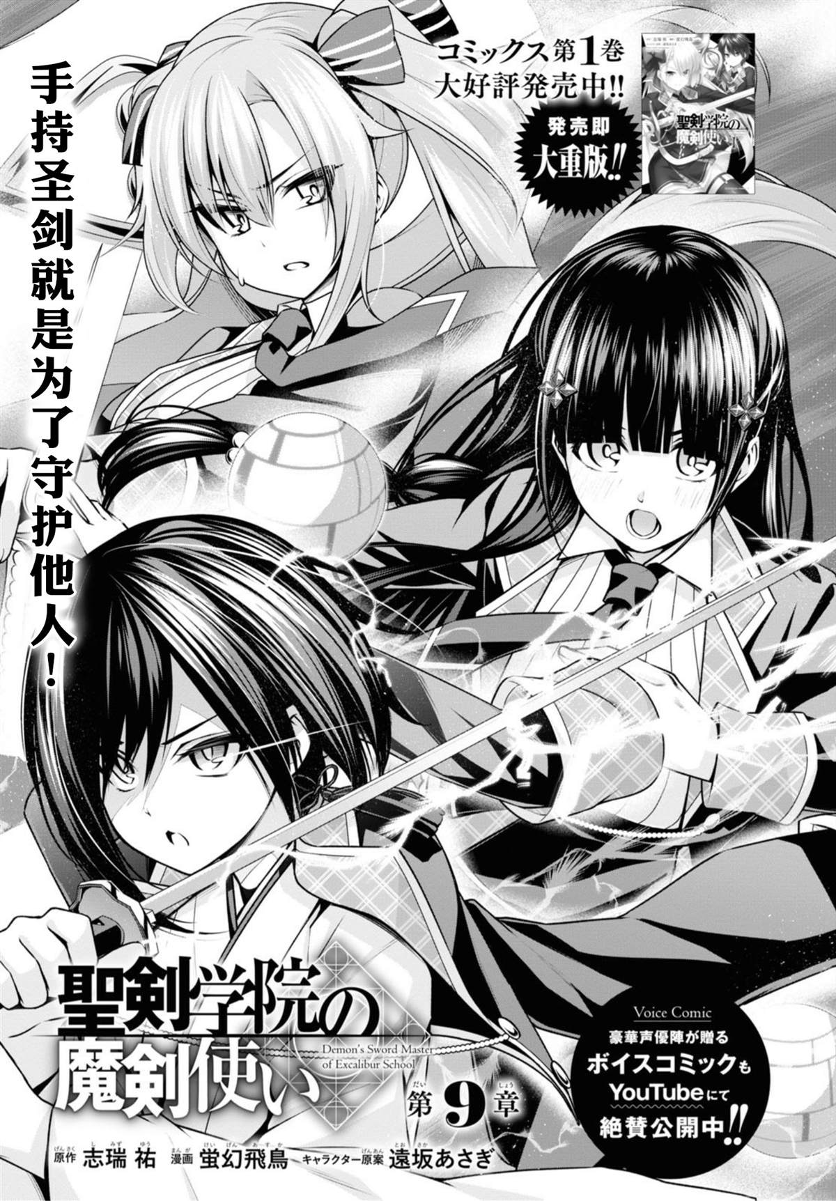 圣剑学院的魔剑使第二季樱花动漫免费观看漫画,第9话3图