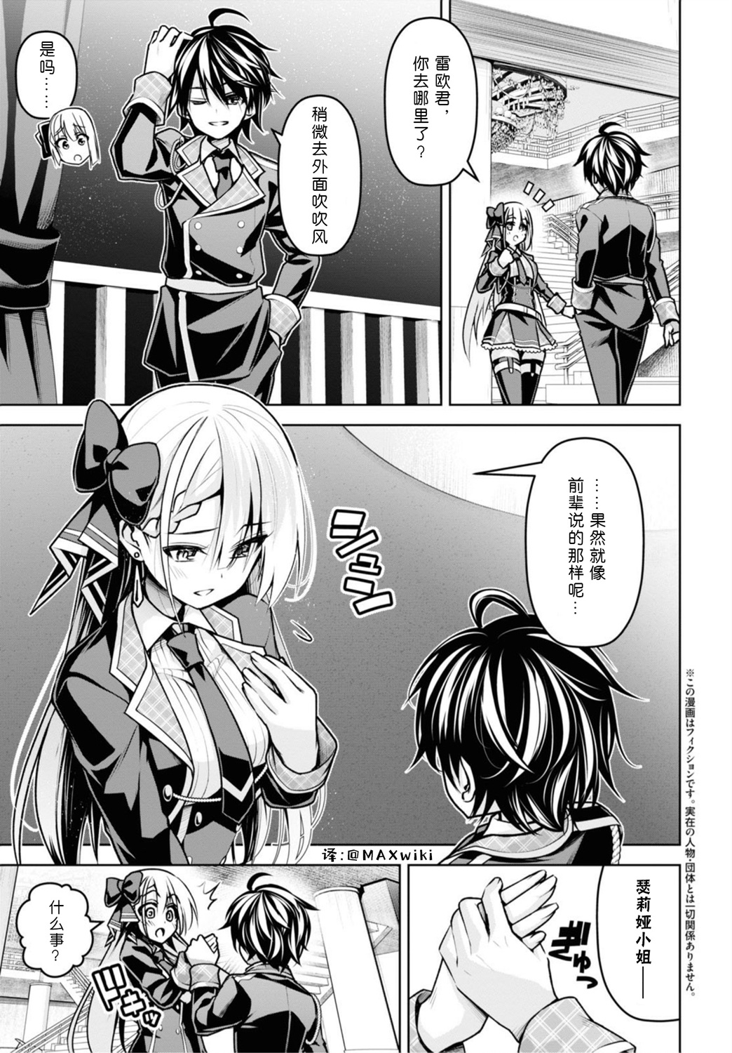圣剑学院的魔剑使第一季樱花动漫漫画,第17话3图