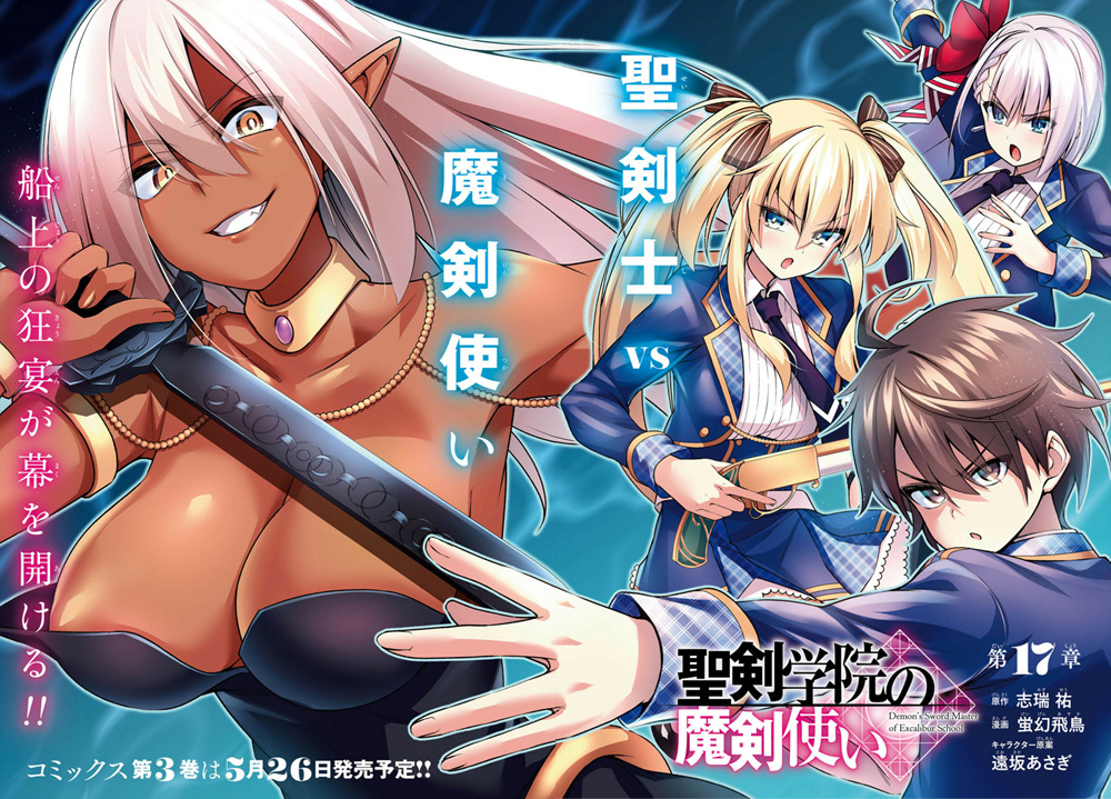 圣剑学院的魔剑使第一季樱花动漫漫画,第17话2图