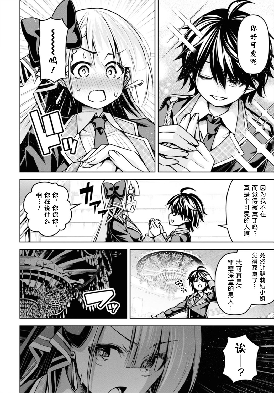 圣剑学院的魔剑使第一季樱花动漫漫画,第17话4图