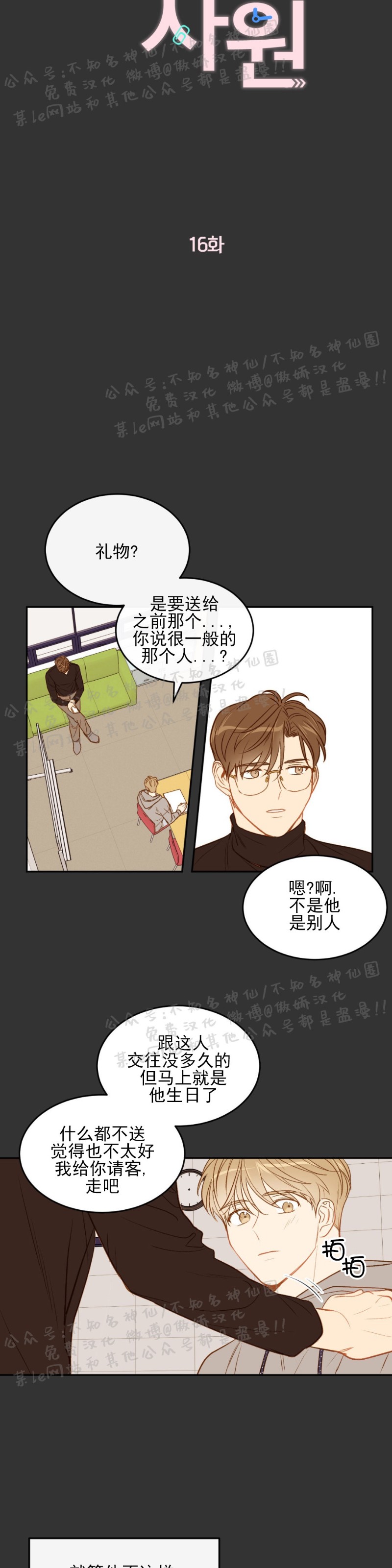 新职员入职迎新漫画,第16话3图