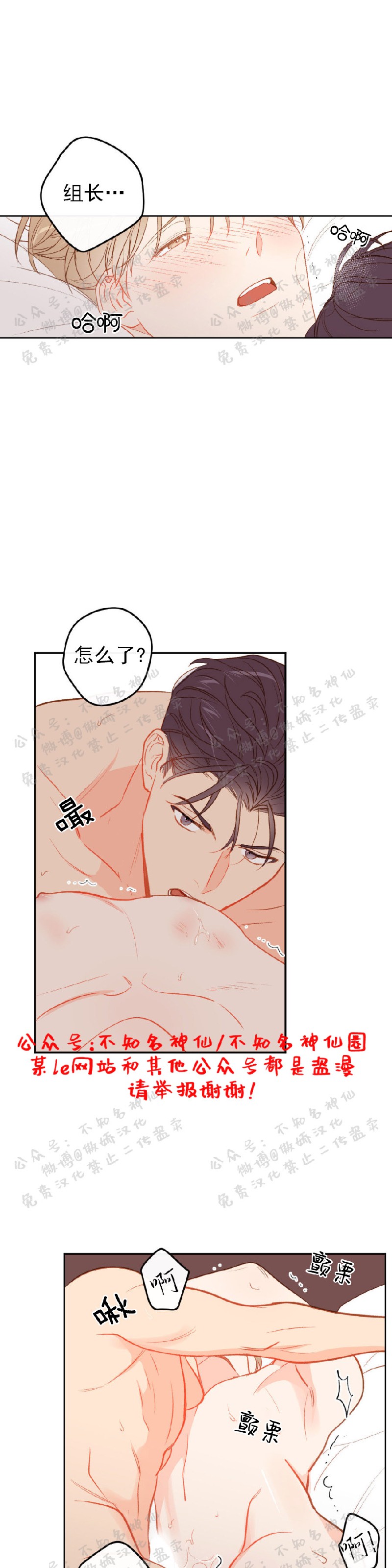新进员工入职漫画,第15话3图