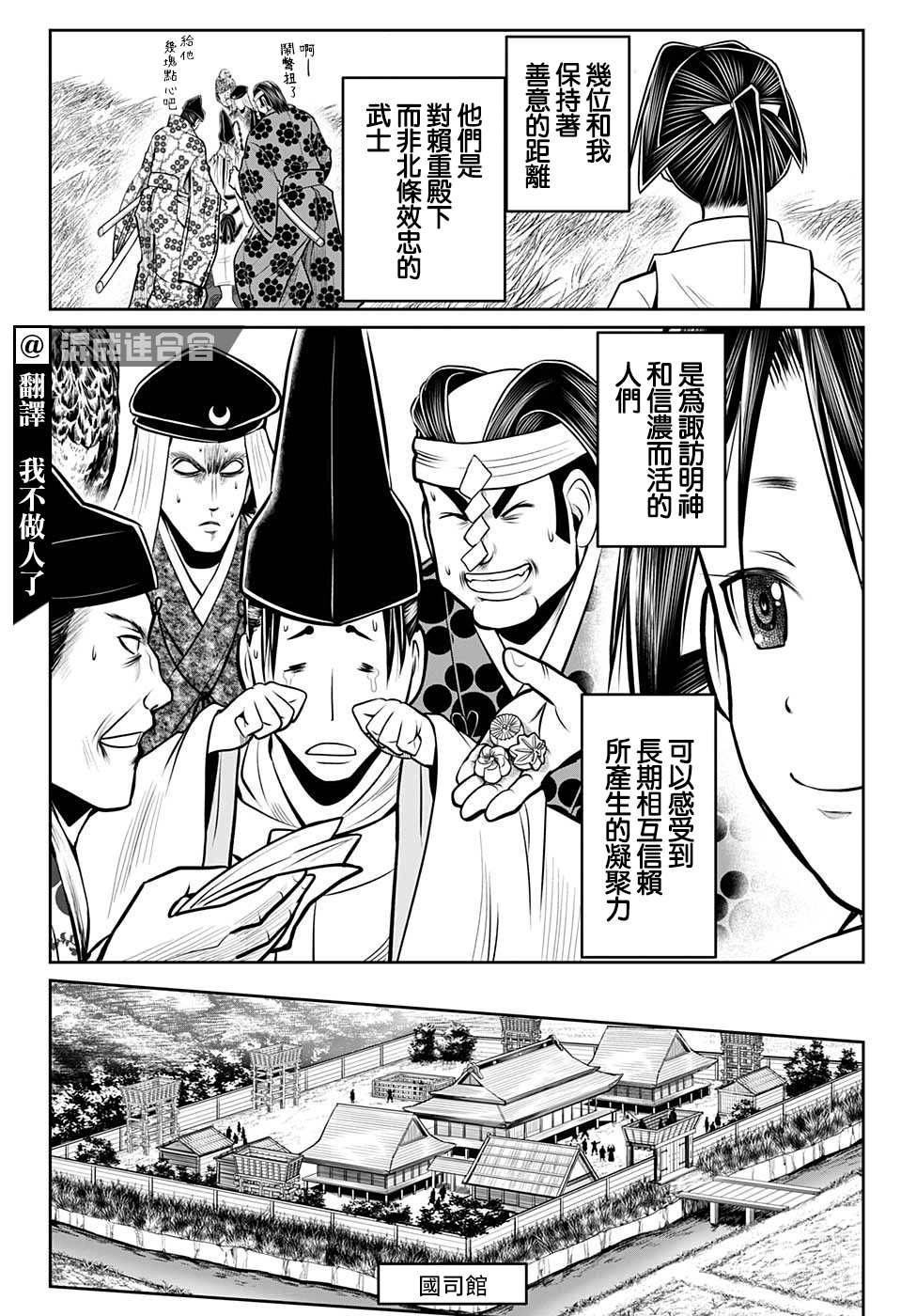 第38话信浓动乱13353
