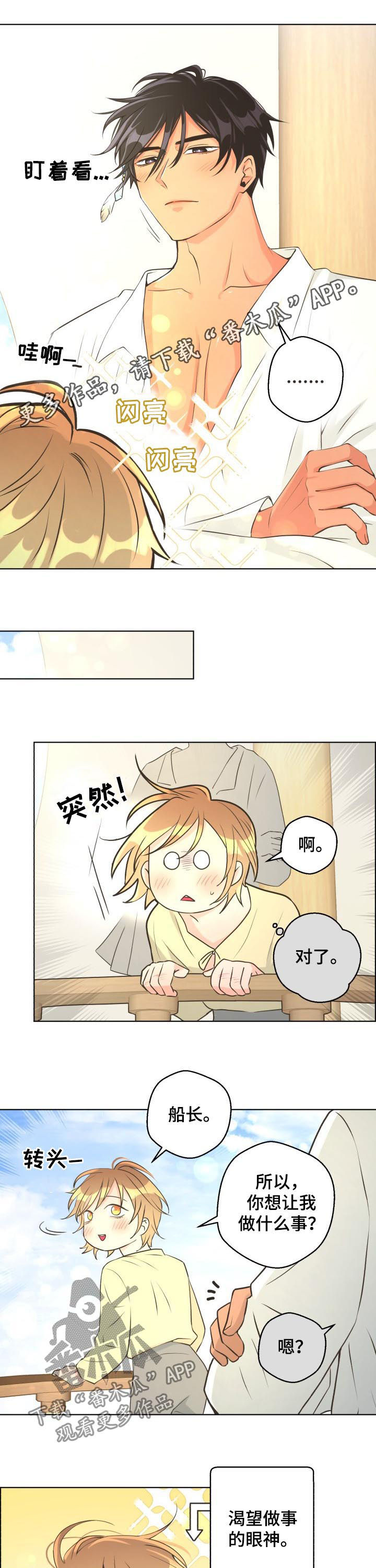 比索岛漫画在哪看漫画,第57章：【第二季】表扬1图