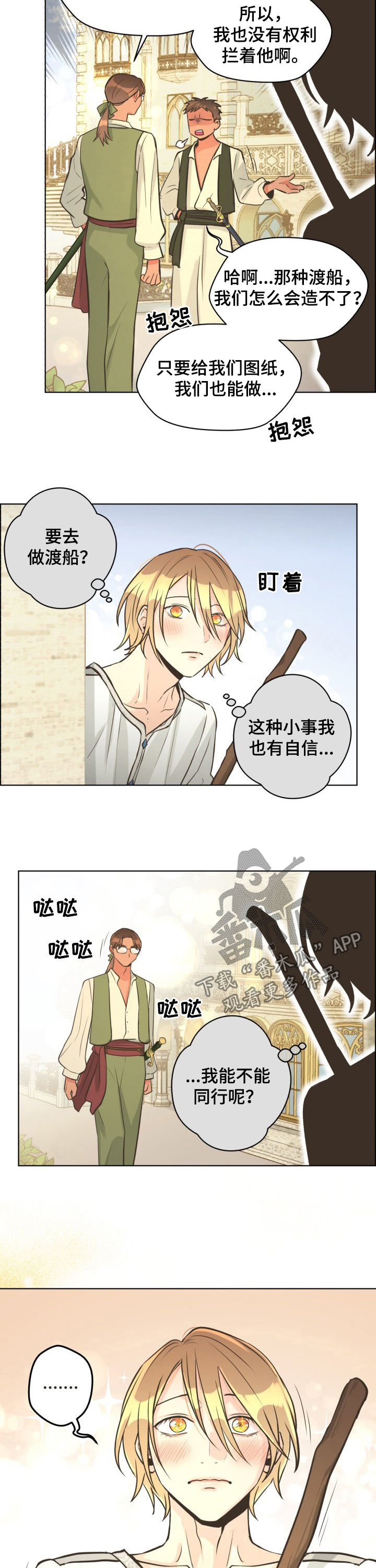 比索岛漫画,第37章：给我站住2图