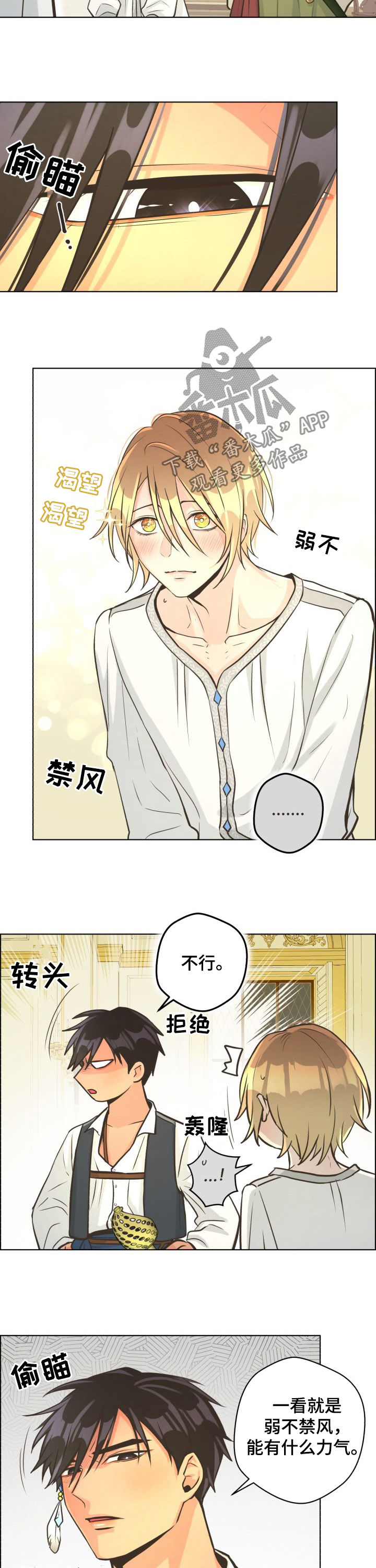 比索岛漫画,第37章：给我站住4图